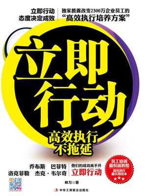 cover image of 立即行动
